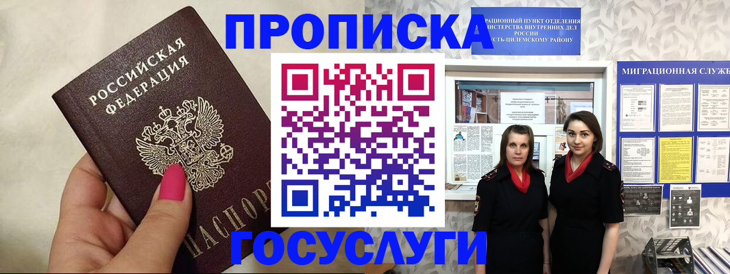 временная регистрация в квартире в Меленках